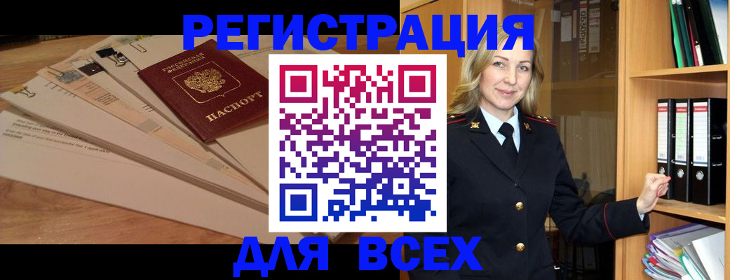 прописка законно в Челябинской области