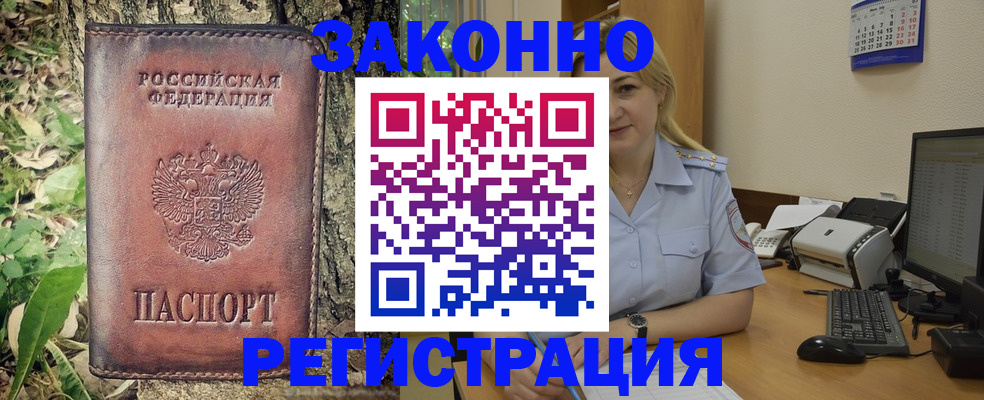 купить прописку в Челябинской области