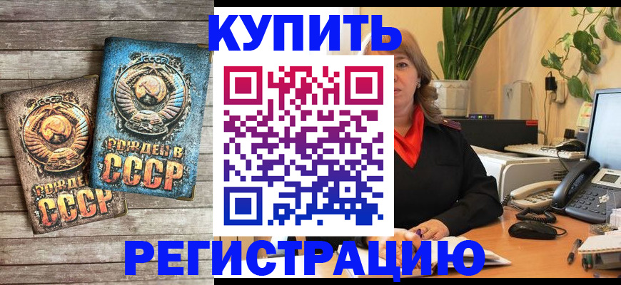 прописка для работы в Челябинской области
