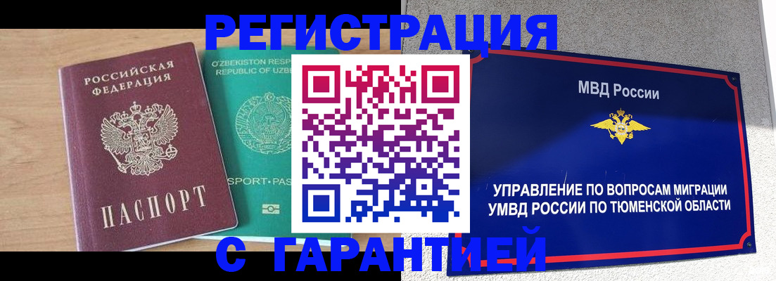 прописка 2025 в Челябинской области